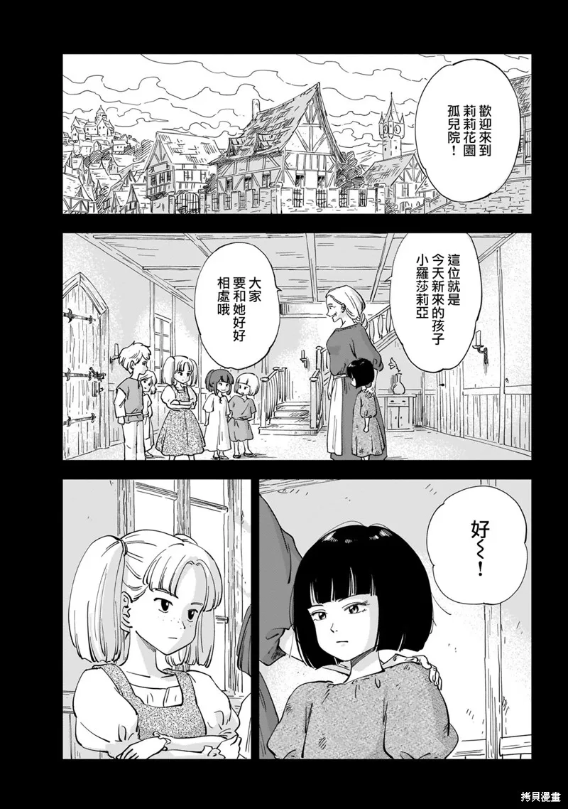 MEGA羅莎莉亞,第01话,第9张