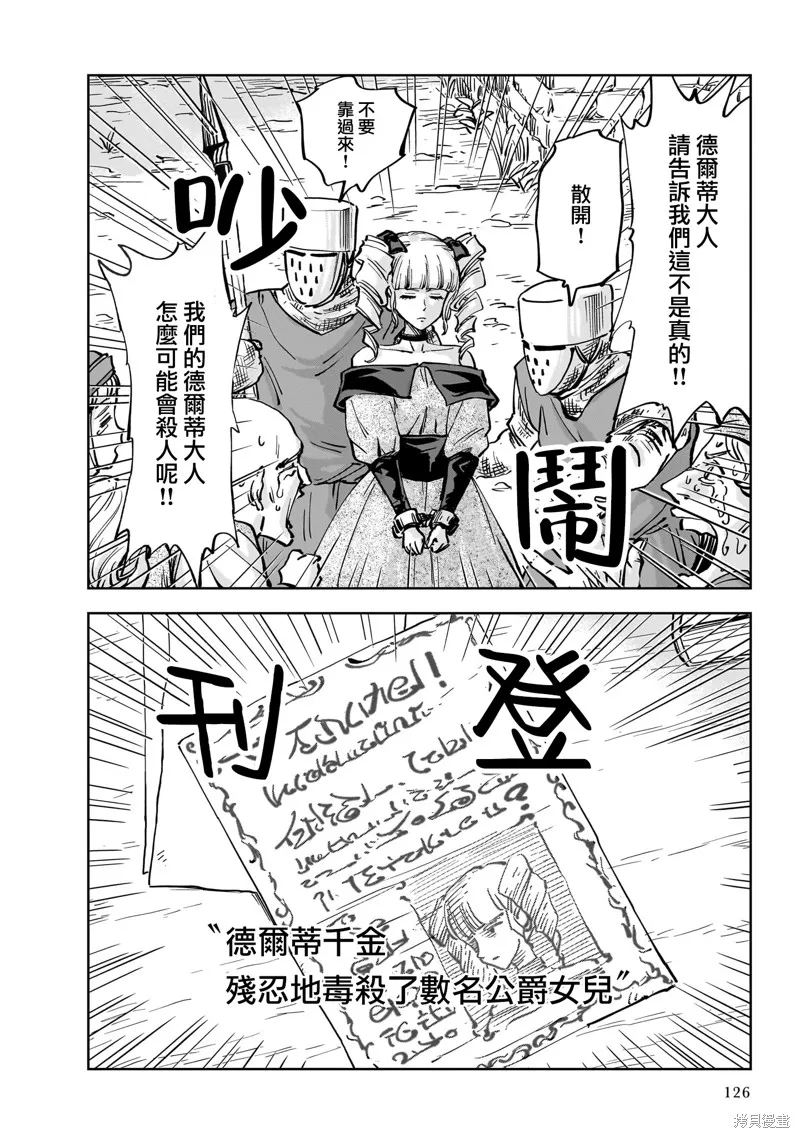 MEGA羅莎莉亞,第09话,第10张