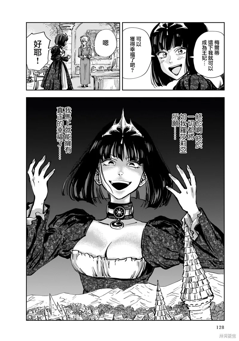 MEGA羅莎莉亞,第09话,第12张