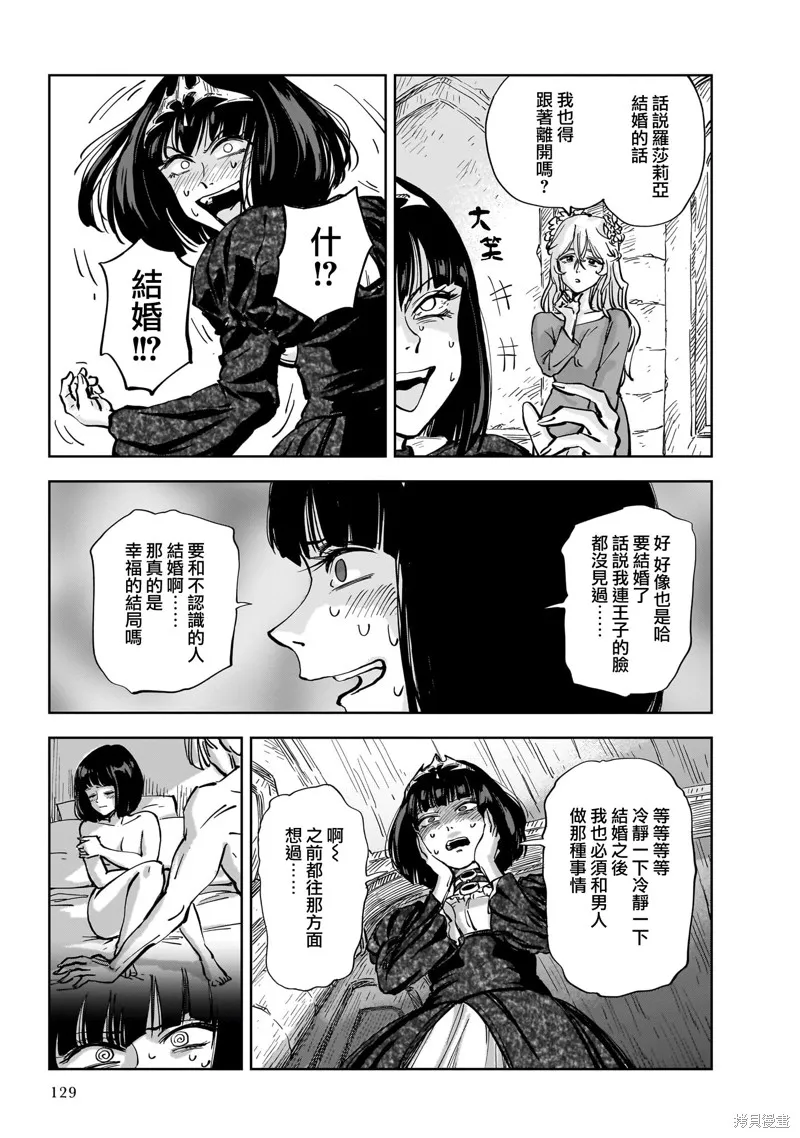 MEGA羅莎莉亞,第09话,第13张