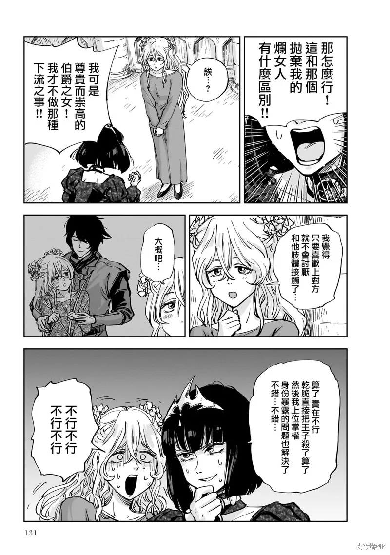 MEGA羅莎莉亞,第09话,第15张