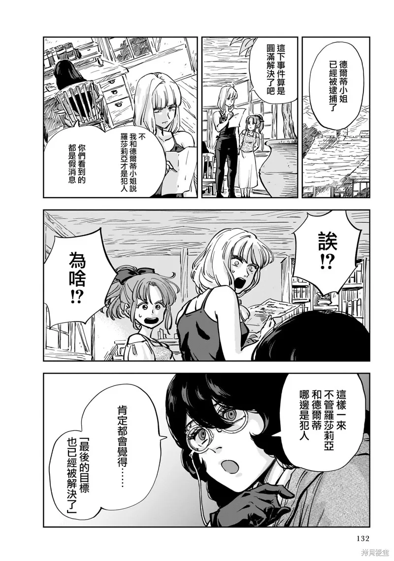 MEGA羅莎莉亞,第09话,第16张