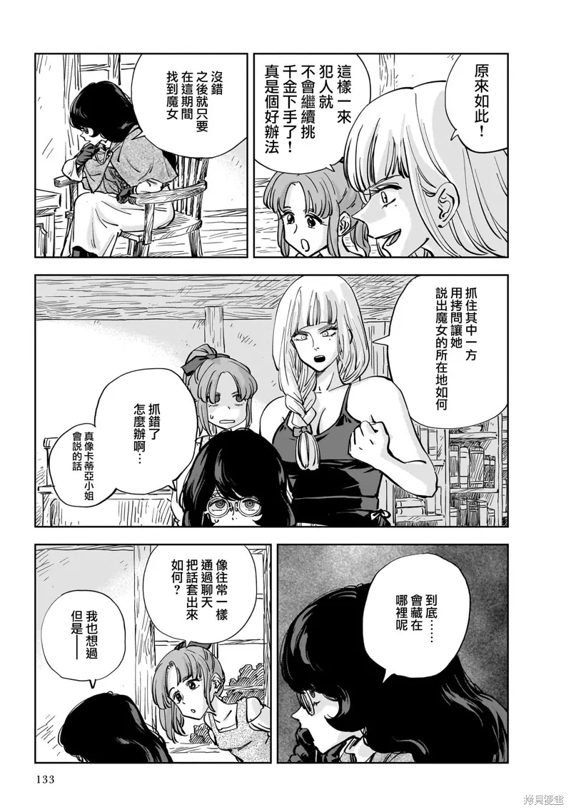 MEGA羅莎莉亞,第09话,第17张