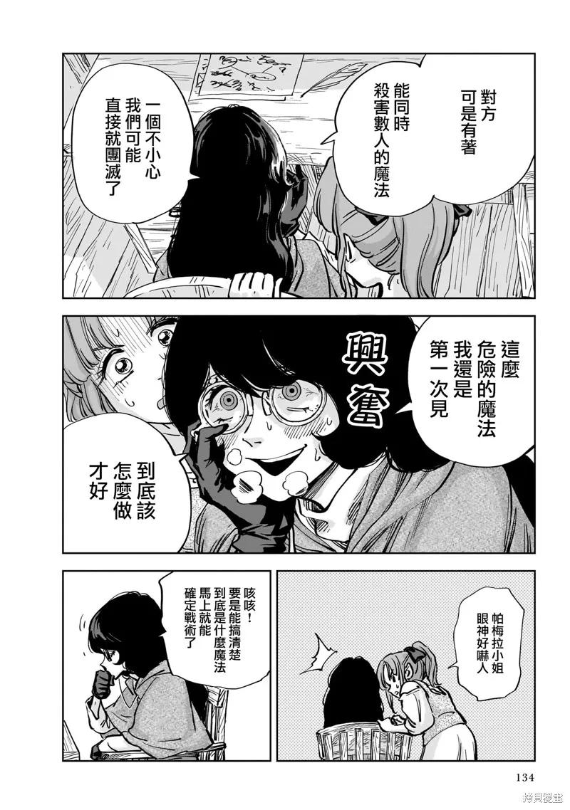 MEGA羅莎莉亞,第09话,第18张
