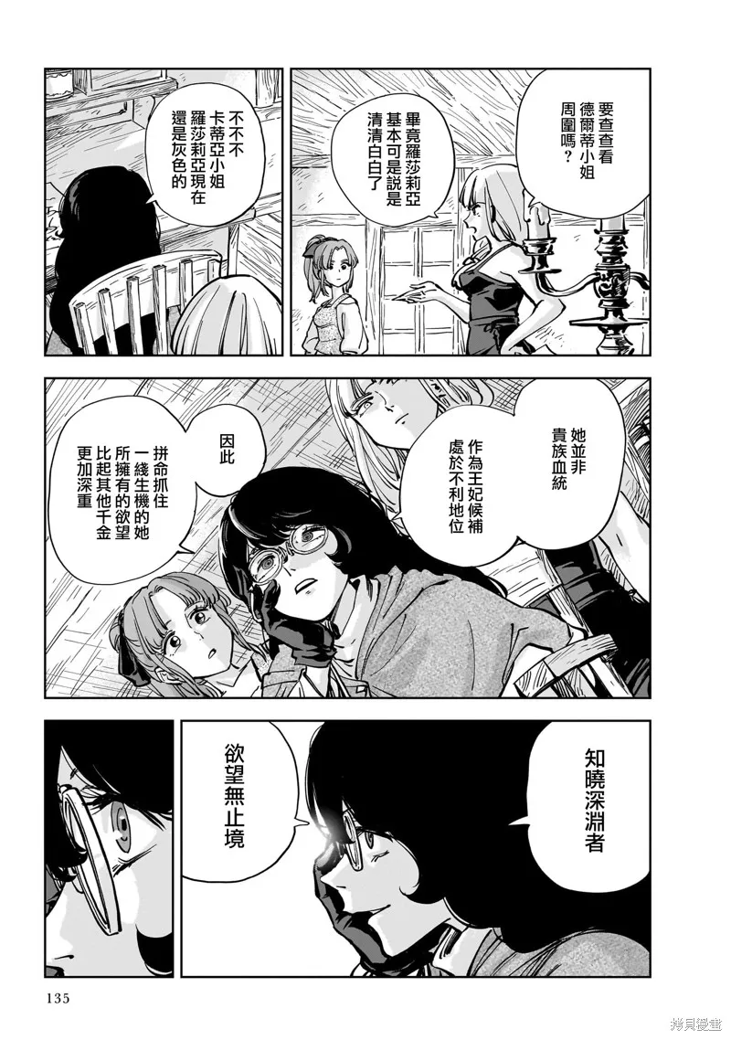MEGA羅莎莉亞,第09话,第19张