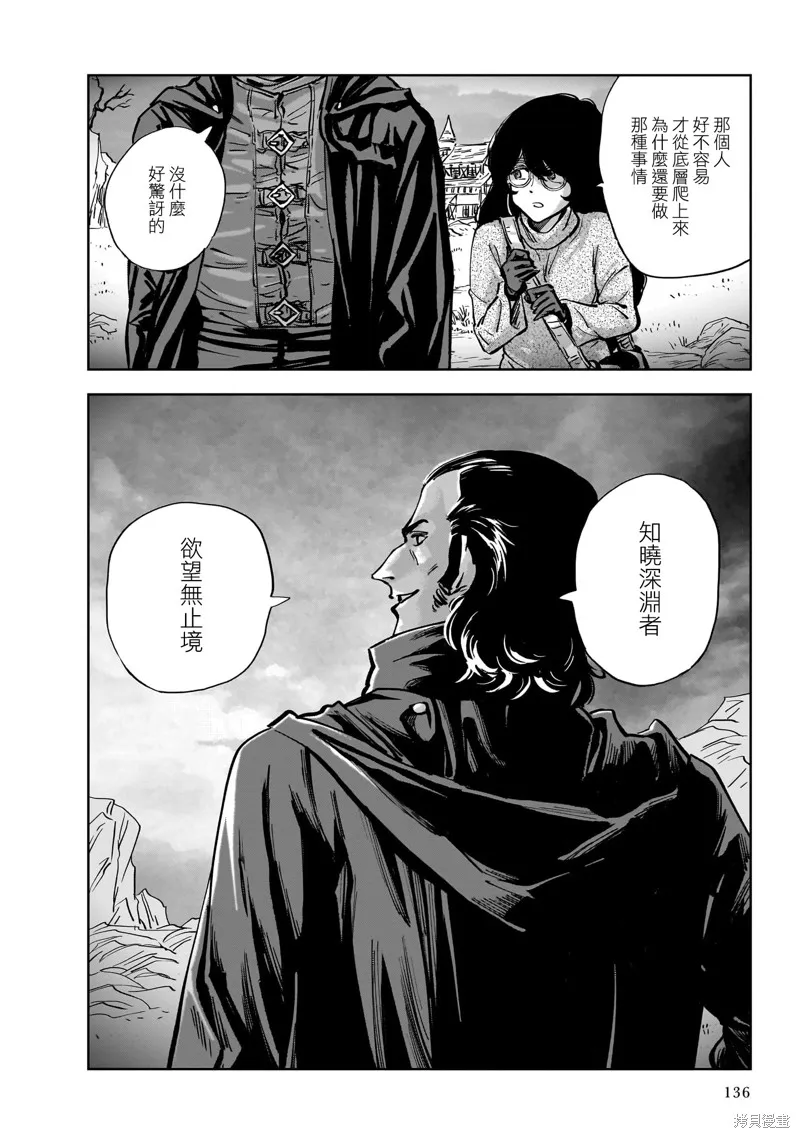 MEGA羅莎莉亞,第09话,第20张