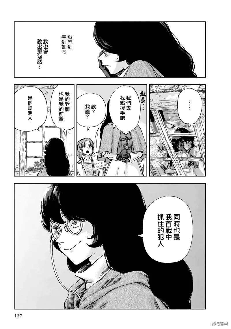 MEGA羅莎莉亞,第09话,第21张