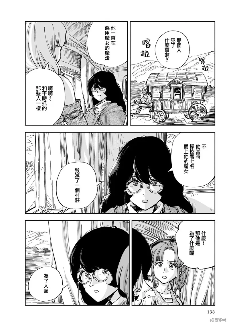 MEGA羅莎莉亞,第09话,第22张