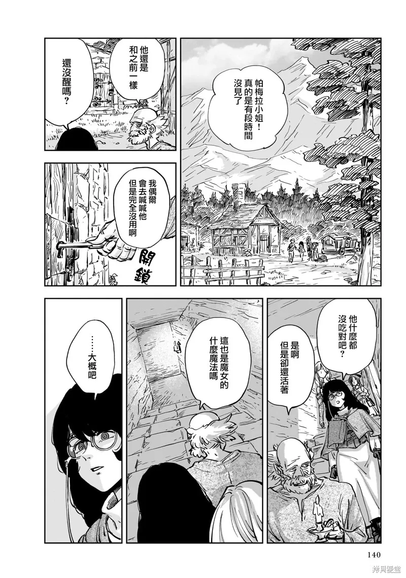 MEGA羅莎莉亞,第09话,第24张