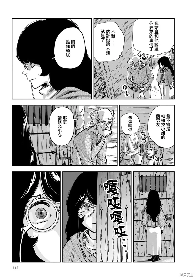 MEGA羅莎莉亞,第09话,第25张