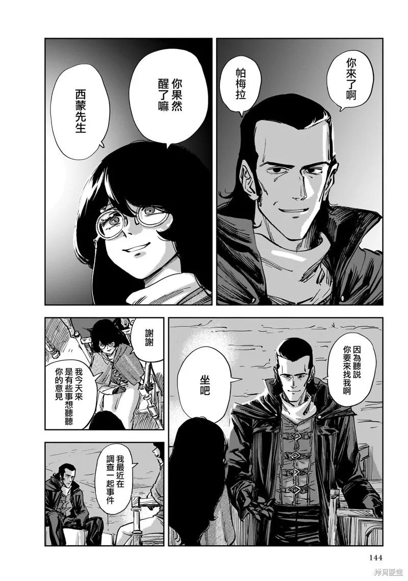 MEGA羅莎莉亞,第09话,第27张