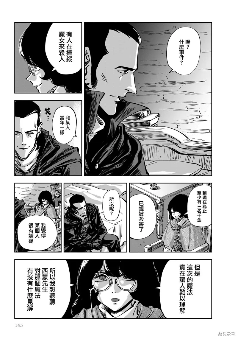 MEGA羅莎莉亞,第09话,第28张