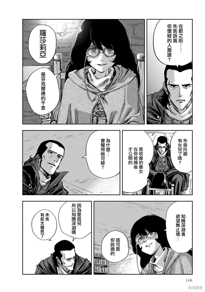 MEGA羅莎莉亞,第09话,第29张
