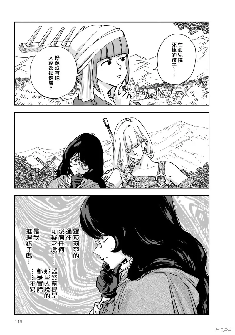 MEGA羅莎莉亞,第09话,第3张