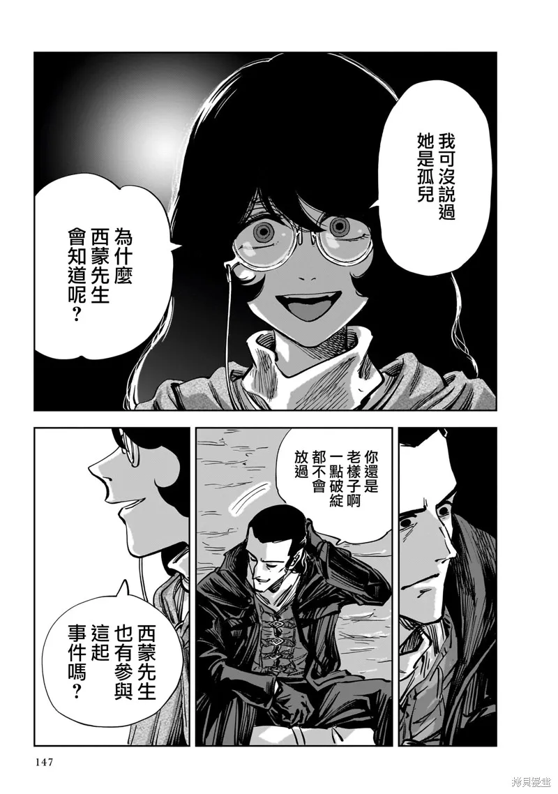 MEGA羅莎莉亞,第09话,第30张