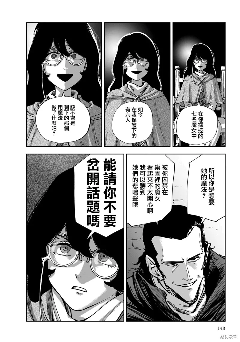MEGA羅莎莉亞,第09话,第31张