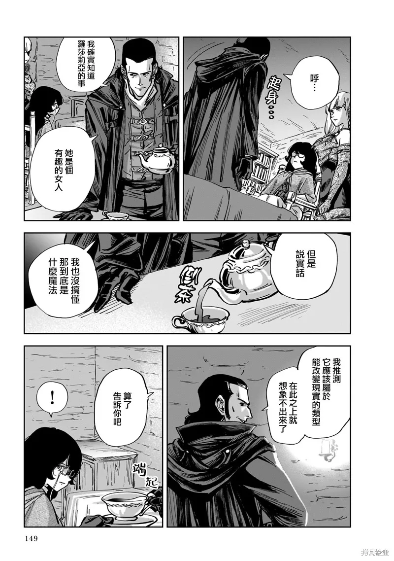 MEGA羅莎莉亞,第09话,第32张