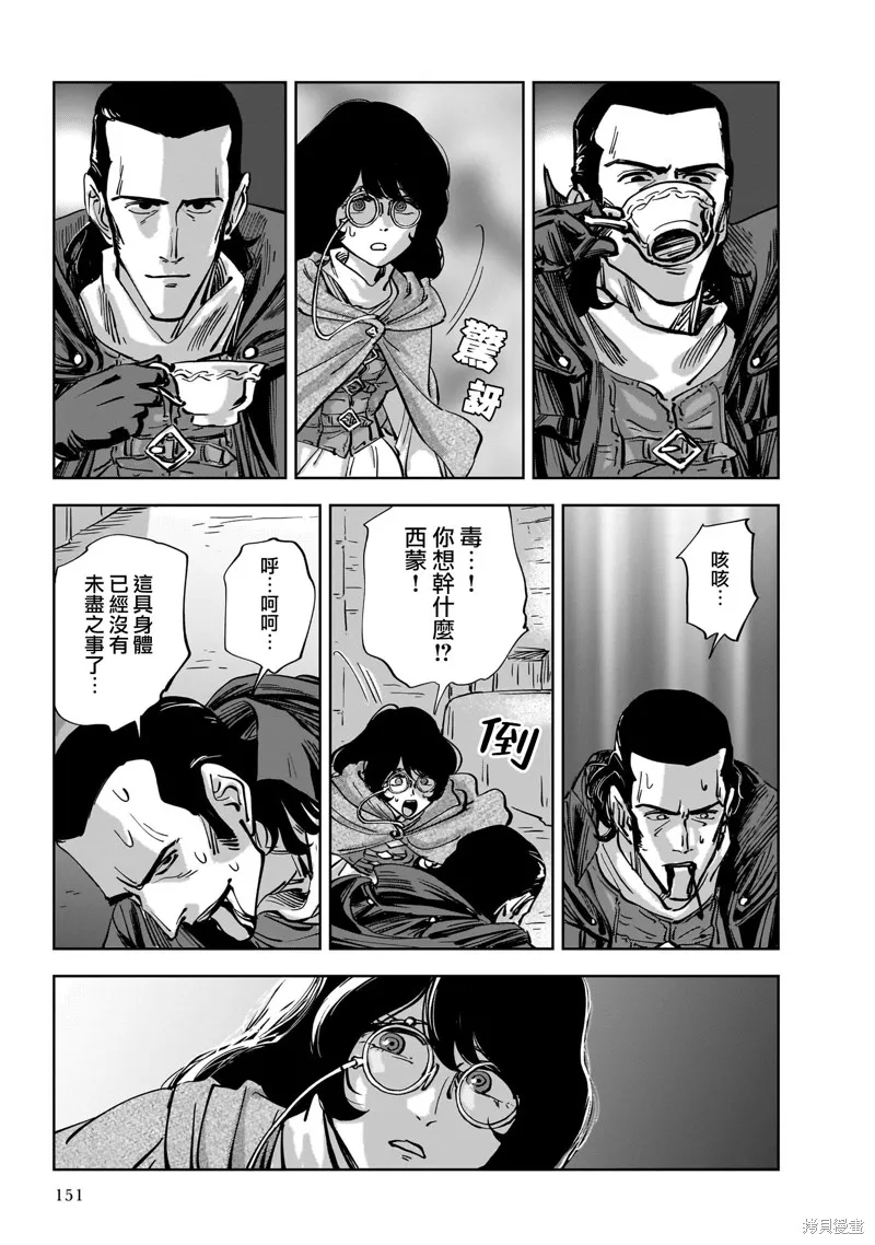 MEGA羅莎莉亞,第09话,第34张