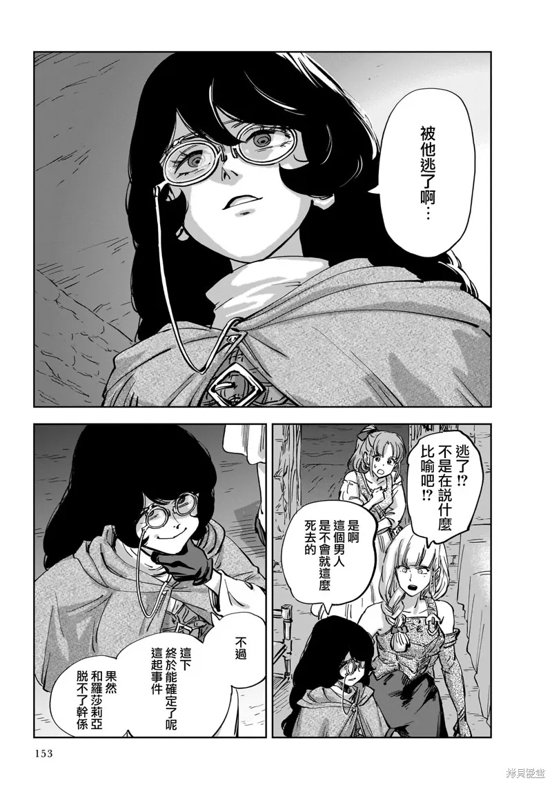 MEGA羅莎莉亞,第09话,第36张
