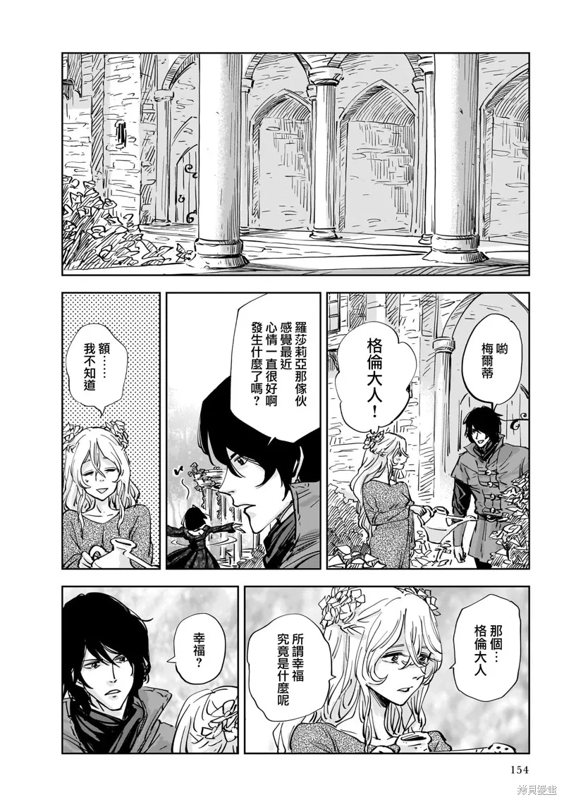 MEGA羅莎莉亞,第09话,第37张