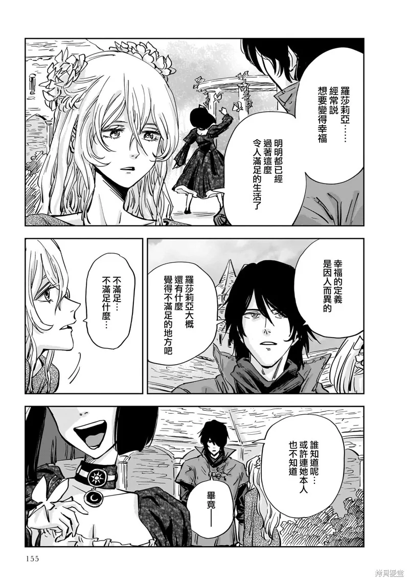 MEGA羅莎莉亞,第09话,第38张