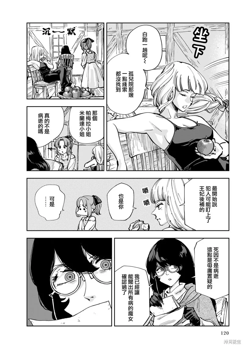 MEGA羅莎莉亞,第09话,第4张