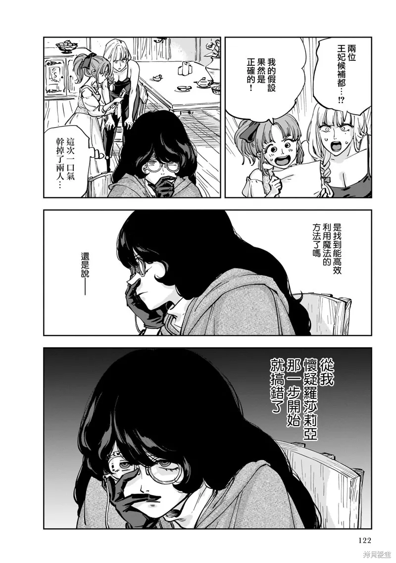 MEGA羅莎莉亞,第09话,第6张