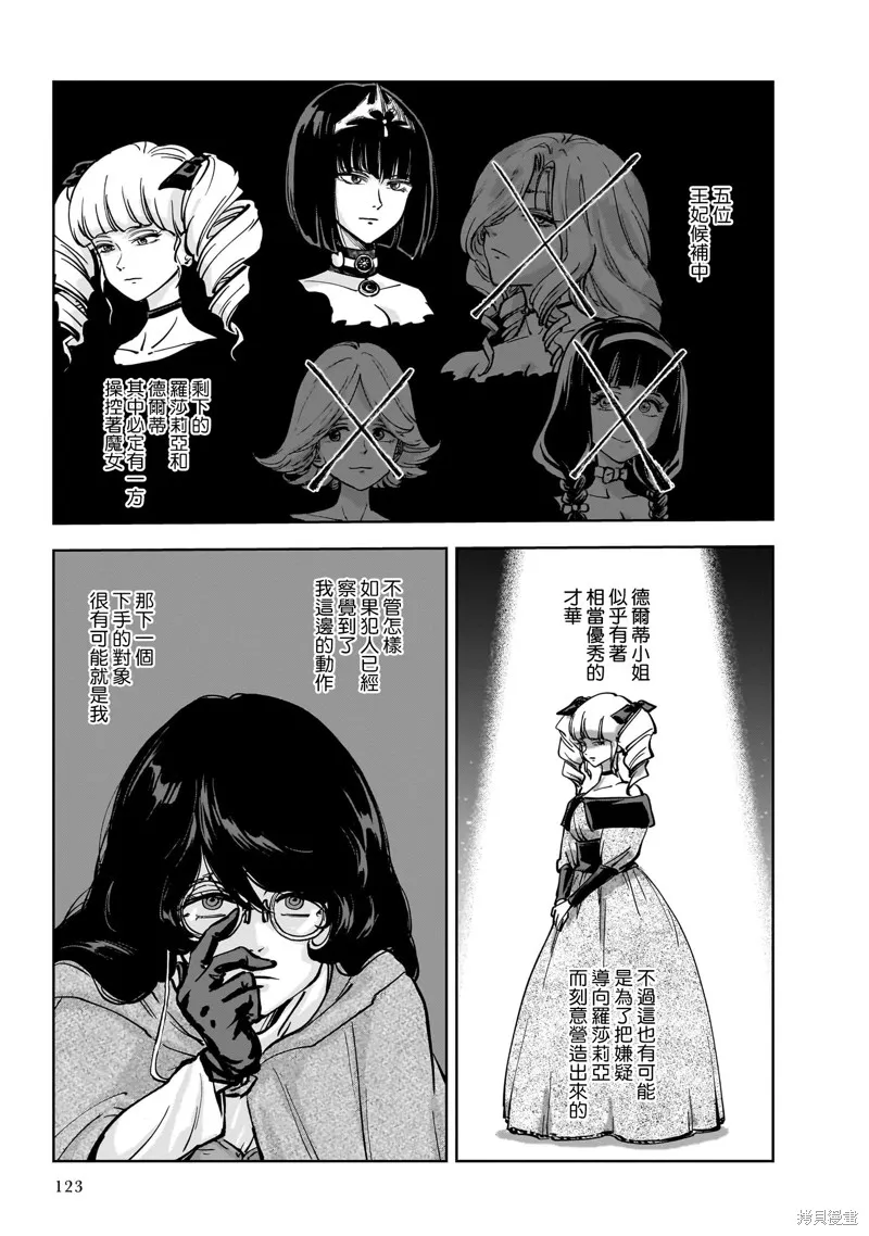 MEGA羅莎莉亞,第09话,第7张