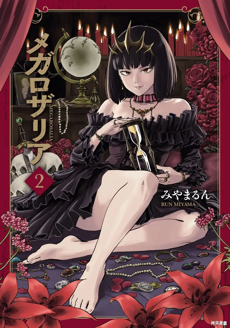 MEGA羅莎莉亞,第06话,第1张