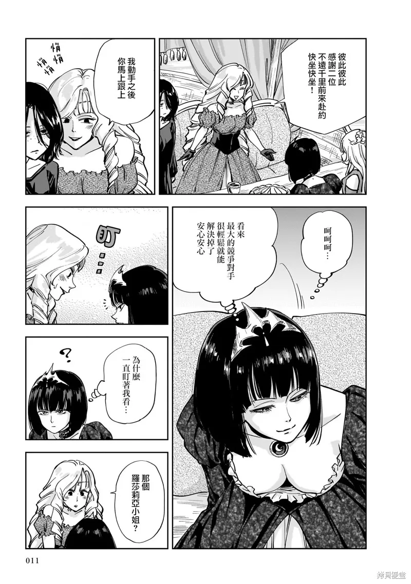 MEGA羅莎莉亞,第06话,第10张
