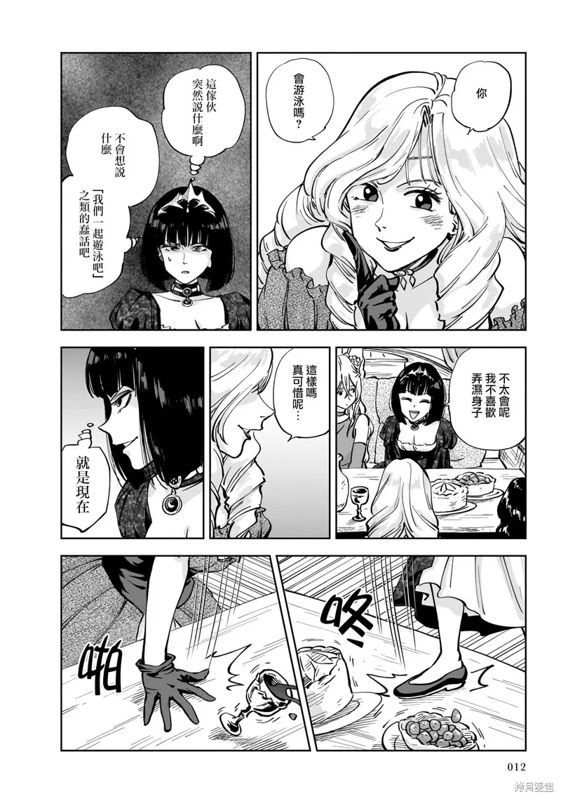 MEGA羅莎莉亞,第06话,第11张
