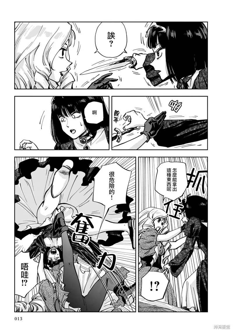 MEGA羅莎莉亞,第06话,第12张