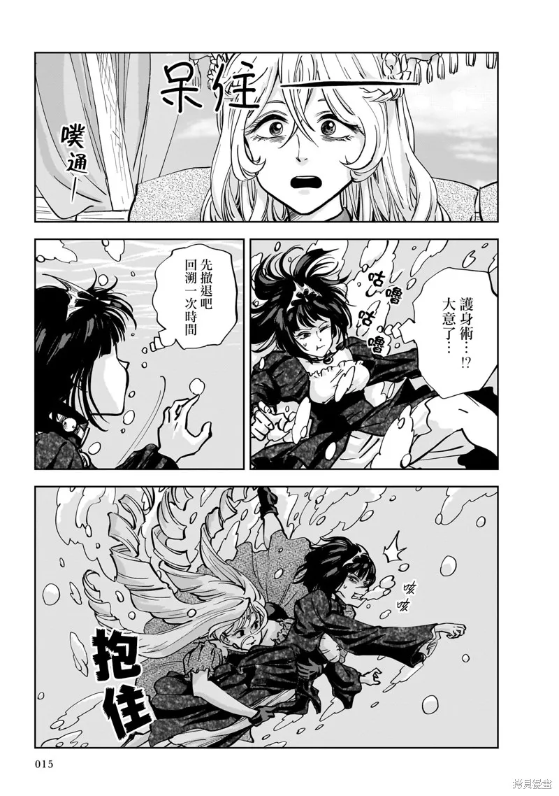 MEGA羅莎莉亞,第06话,第14张
