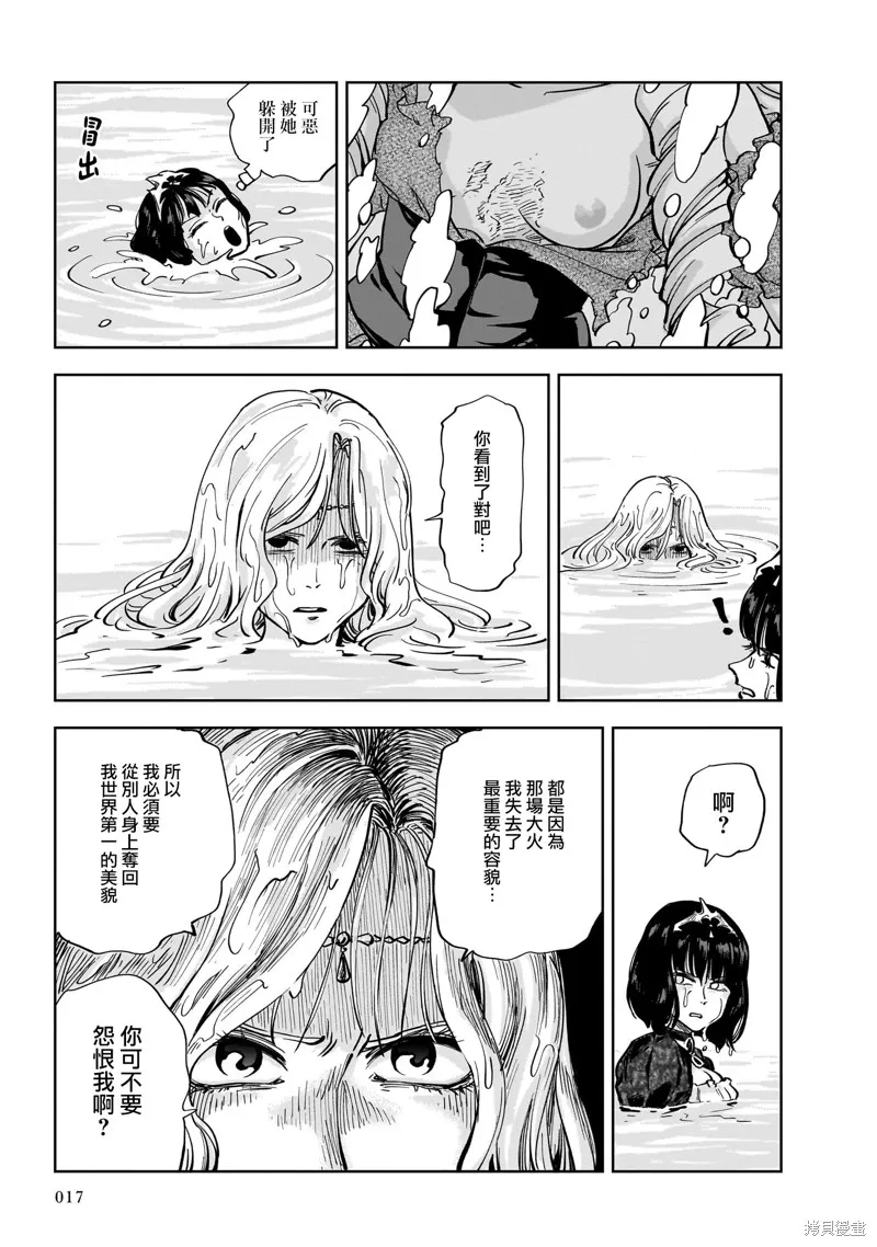MEGA羅莎莉亞,第06话,第16张