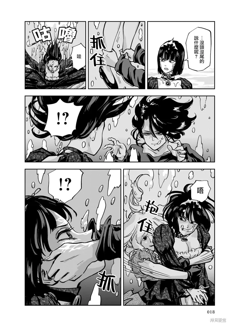 MEGA羅莎莉亞,第06话,第17张