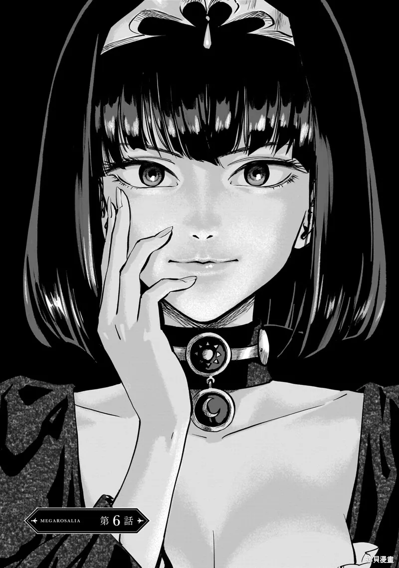 MEGA羅莎莉亞,第06话,第2张