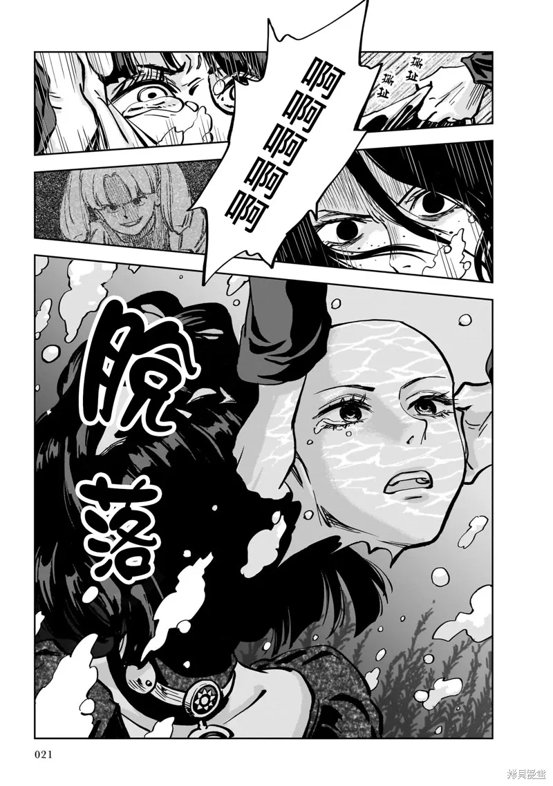 MEGA羅莎莉亞,第06话,第20张