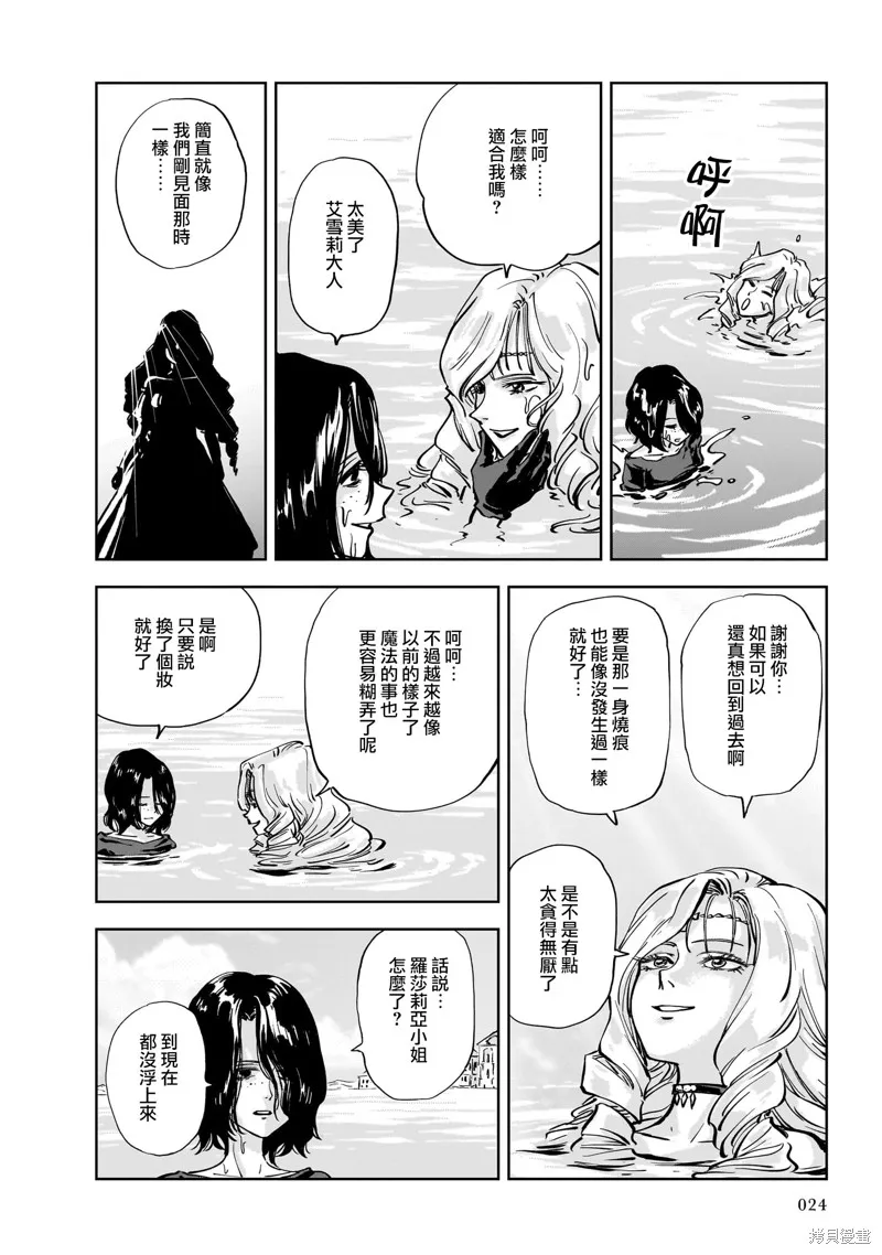 MEGA羅莎莉亞,第06话,第23张