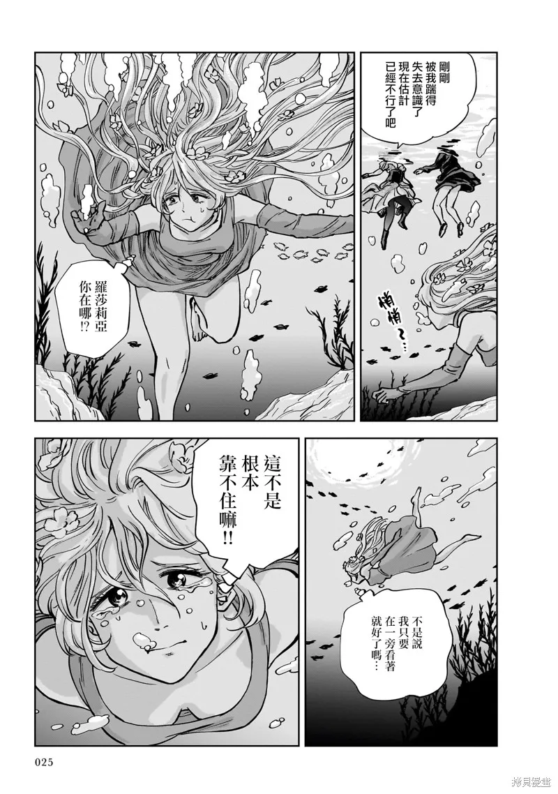 MEGA羅莎莉亞,第06话,第24张