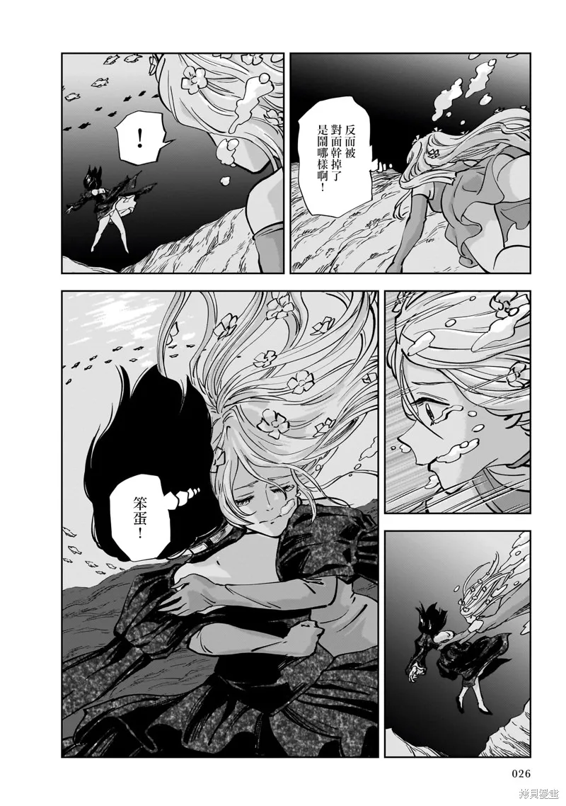 MEGA羅莎莉亞,第06话,第25张