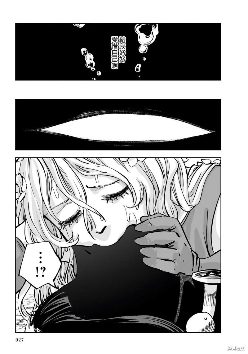 MEGA羅莎莉亞,第06话,第26张