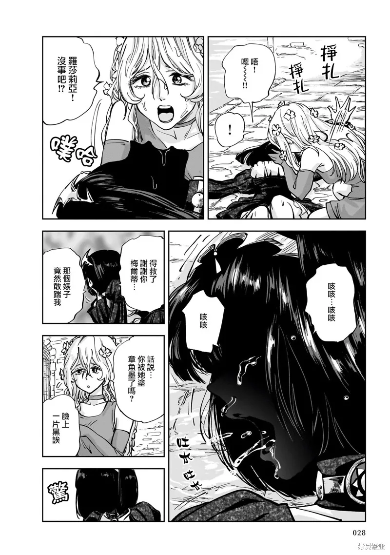 MEGA羅莎莉亞,第06话,第27张