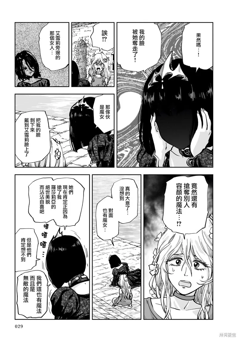 MEGA羅莎莉亞,第06话,第28张