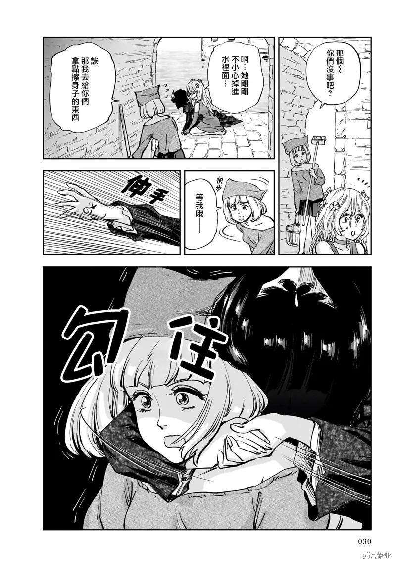 MEGA羅莎莉亞,第06话,第29张