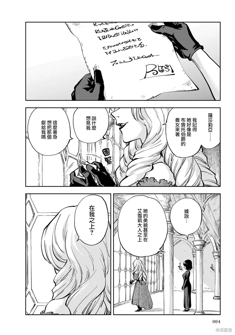 MEGA羅莎莉亞,第06话,第3张