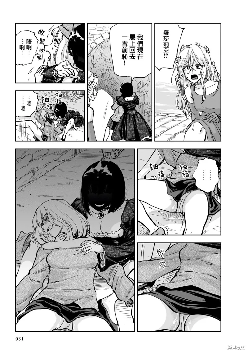 MEGA羅莎莉亞,第06话,第30张
