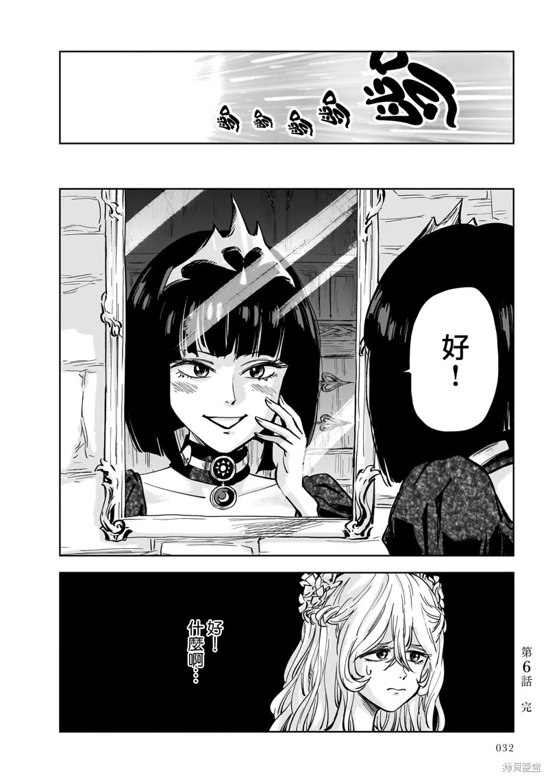 MEGA羅莎莉亞,第06话,第31张