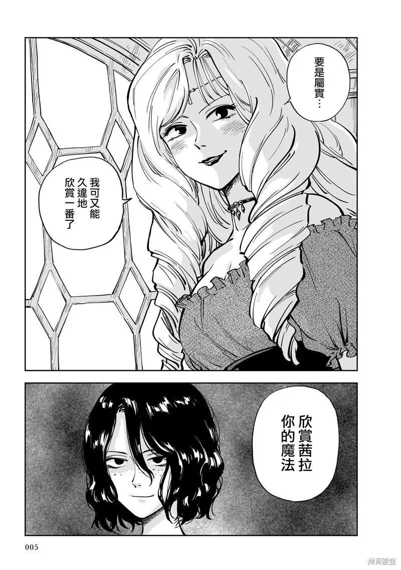 MEGA羅莎莉亞,第06话,第4张