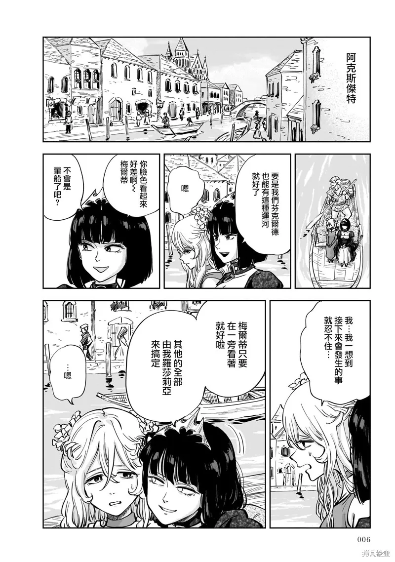 MEGA羅莎莉亞,第06话,第5张