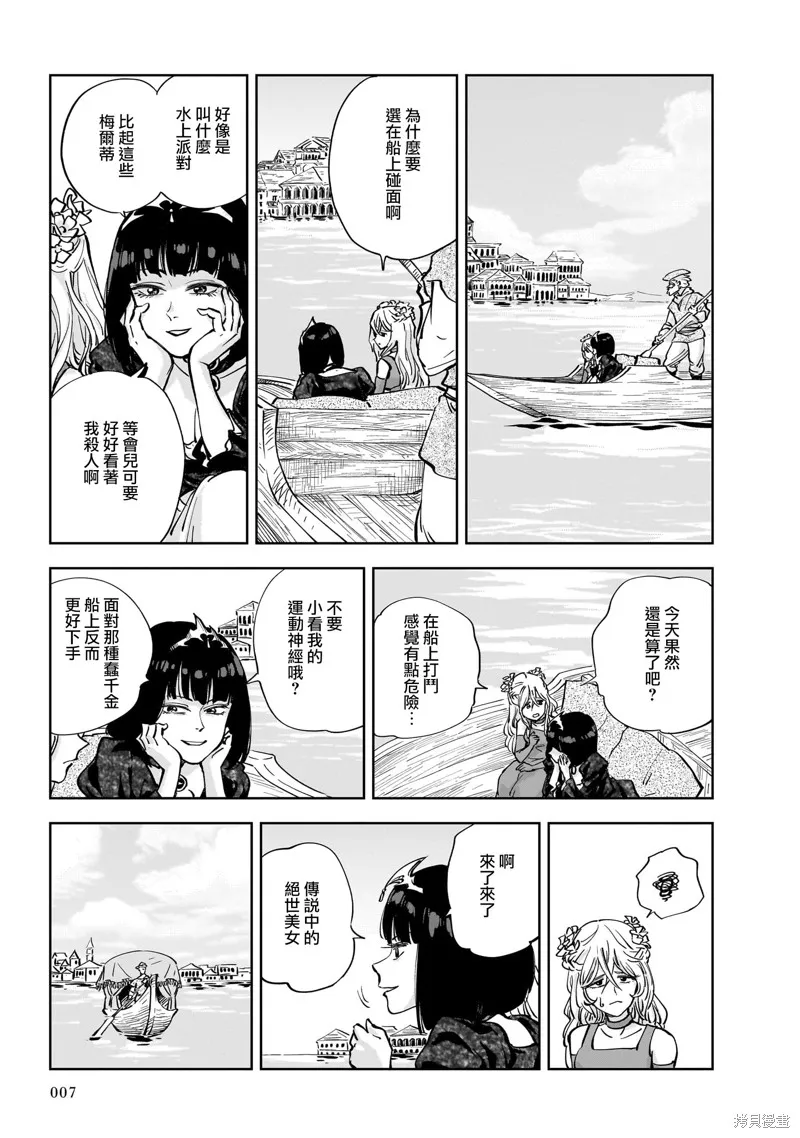 MEGA羅莎莉亞,第06话,第6张